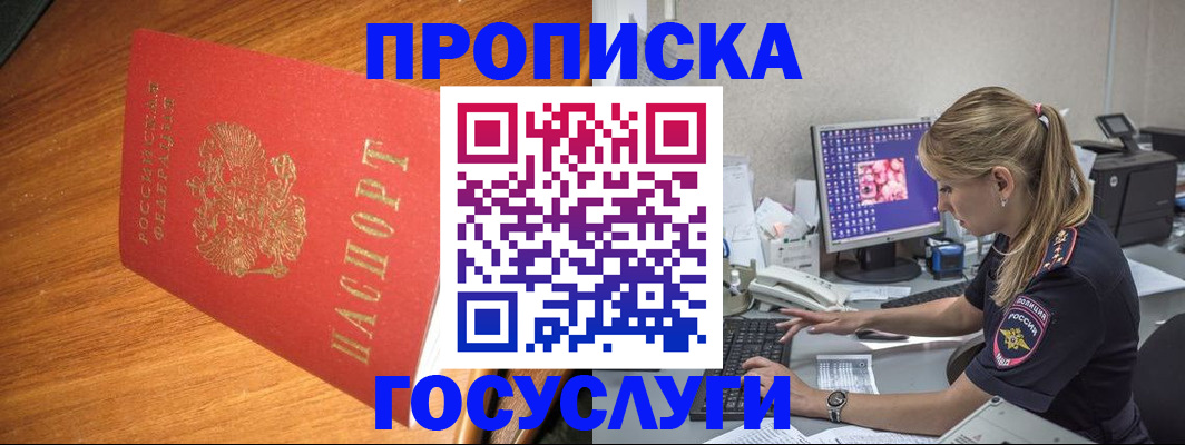 прописка штамп в Знаменске