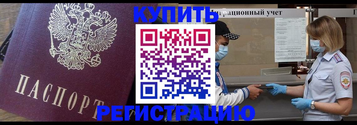 прописка штамп в Знаменске