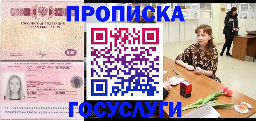прописка для работы в Знаменске