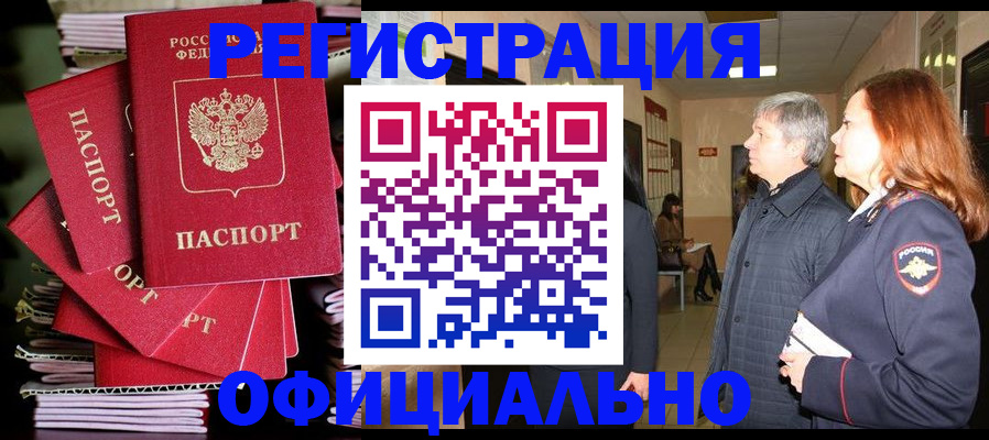 купить прописку в Знаменске