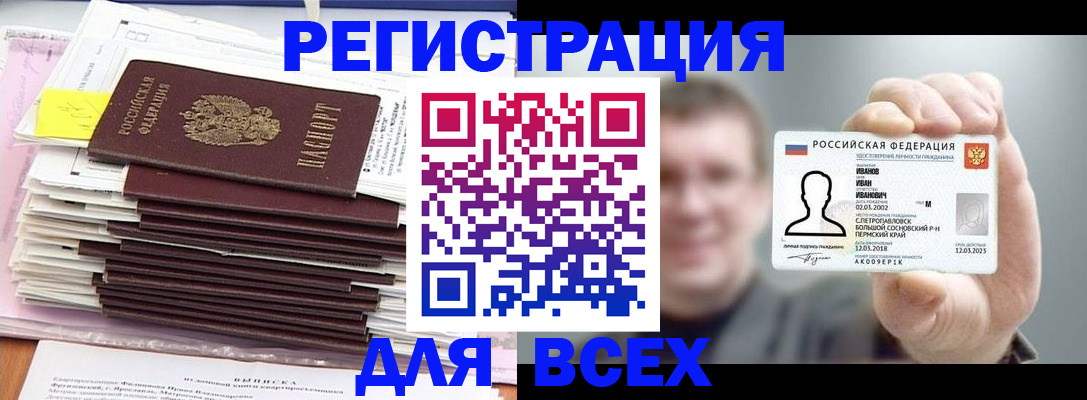 временная регистрация для школы в Знаменске