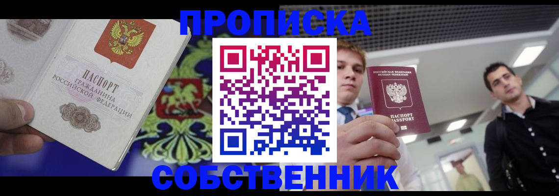 прописка паспорт в Знаменске