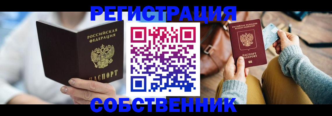 купить прописку в Знаменске