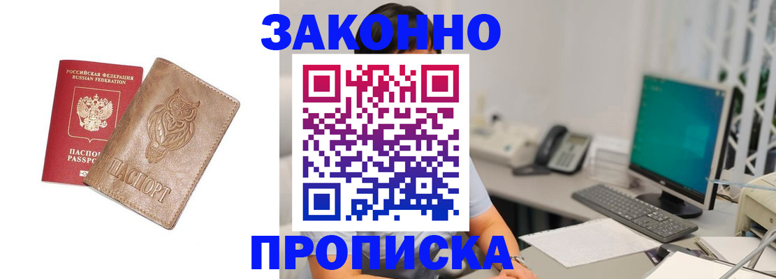 прописка в квартире в Знаменске