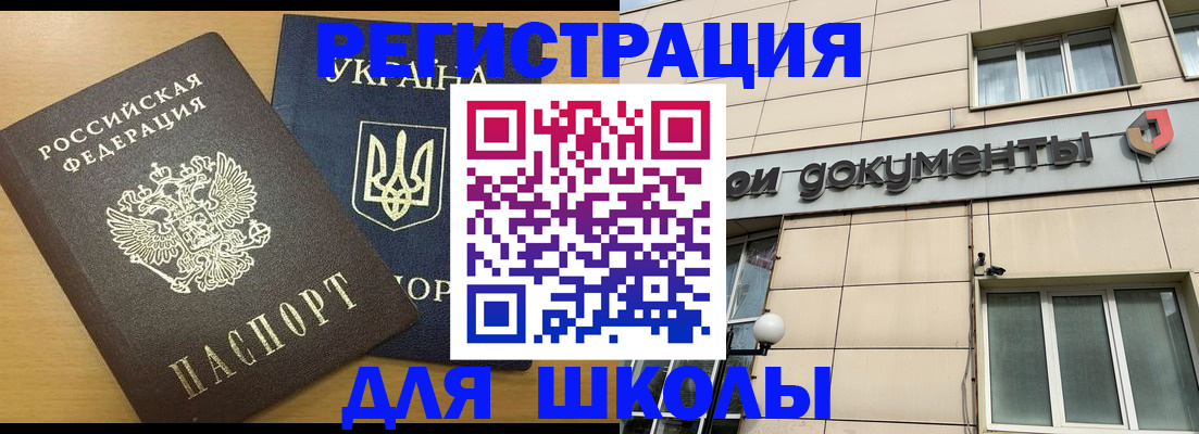 прописка для работы в Знаменске