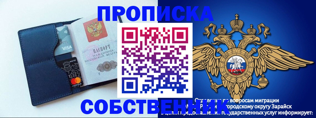 прописка для школы в Знаменске
