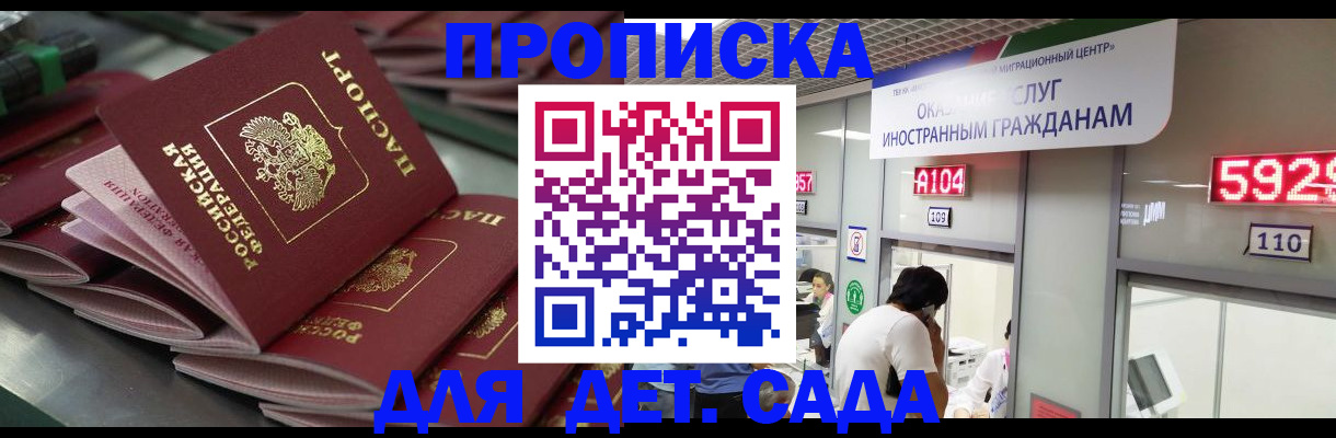 временная регистрация для школы в Знаменске