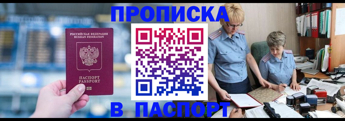 временная регистрация в квартире в Знаменске